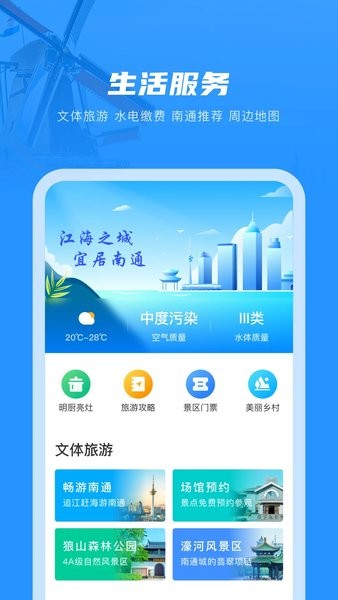 苏服办·南通app v5.1.3
