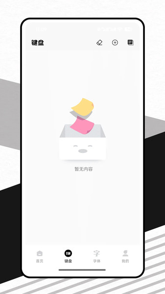 表情符号键盘