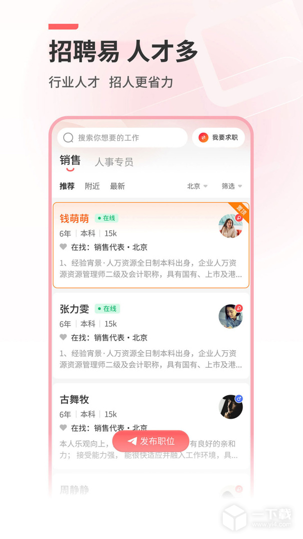 北京直聘 v7.3最新版下载