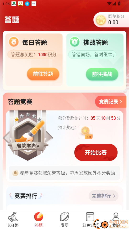 圆梦新征程最新版