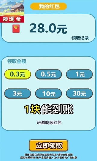 稻香山村红包版