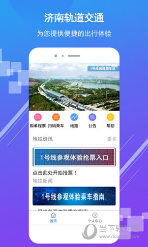 济南地铁APP
