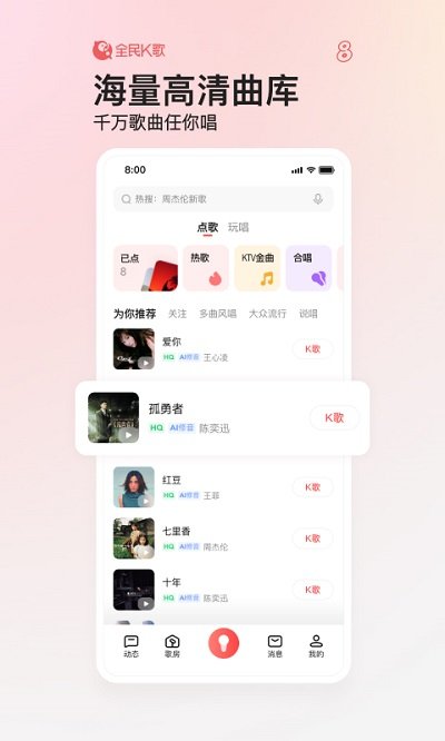 全民k歌鸿蒙版 1