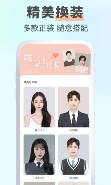 智能证件照换底图片