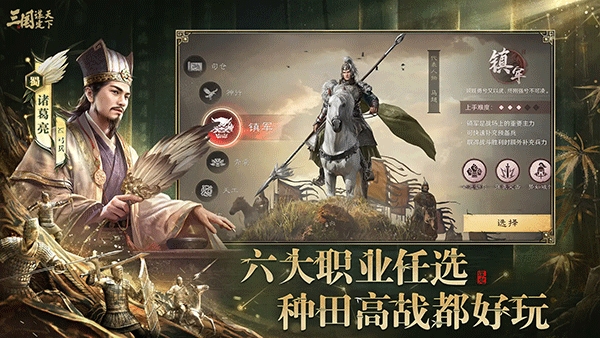 三国谋定天下下载官方版 v1.18.0