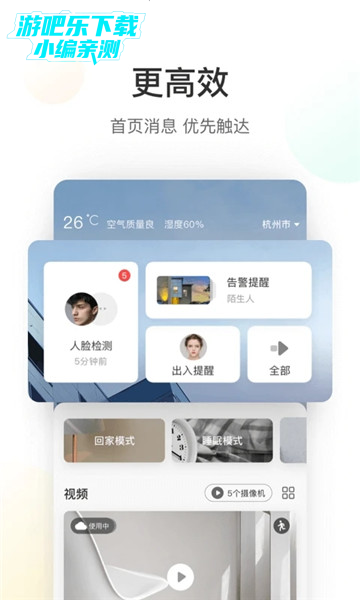 萤石云视频免费版