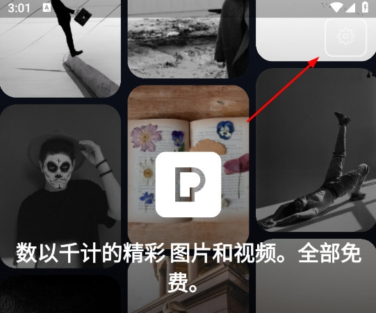 Pexels APP