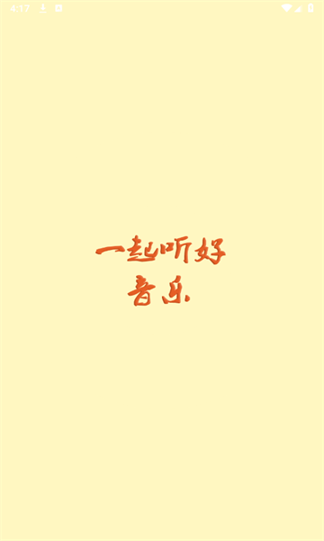 速悦音乐官网版 v1.16