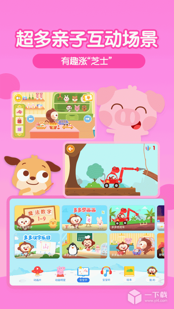 多多动画屋 v3.8.5.0最新版下载