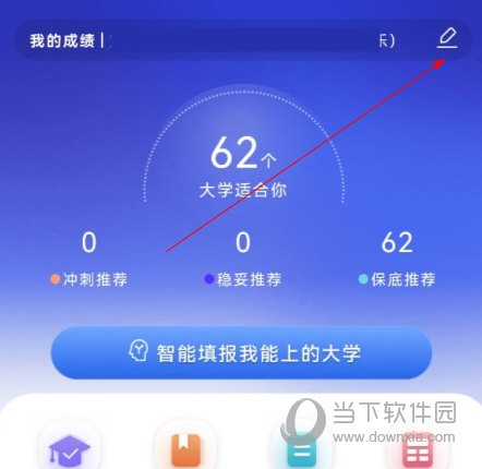 艺考志愿填报软件免费下载安装最新版