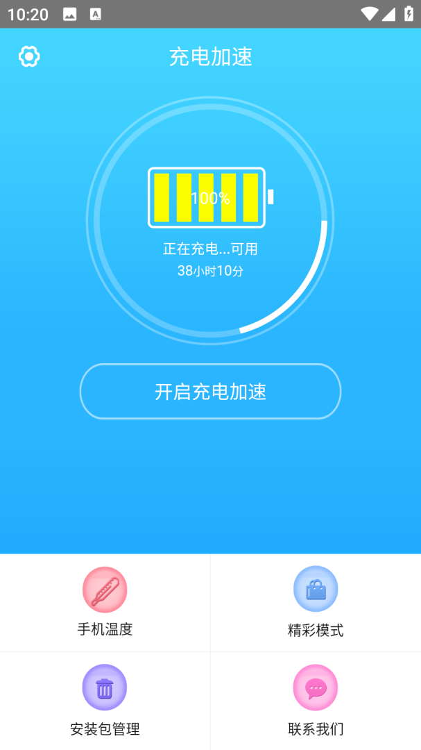 手机快速充电加速器 v1.8.6