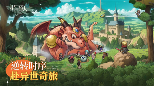 星之旅人手机版