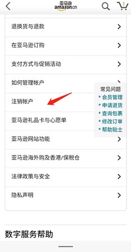 亚马逊中国怎么注销3