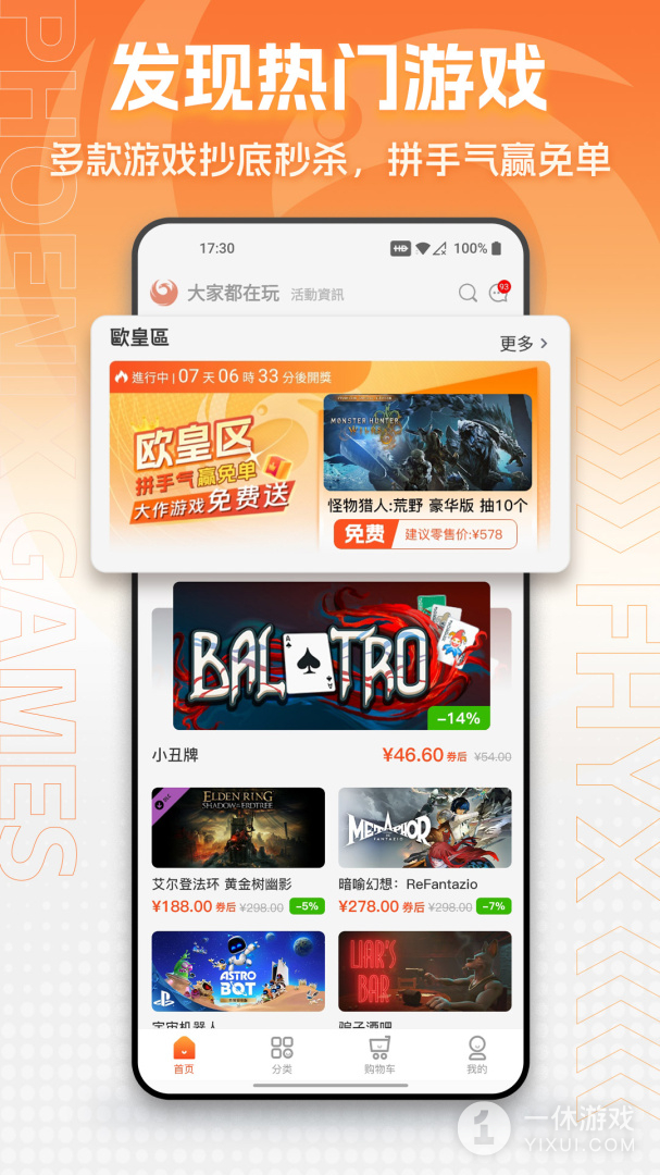 凤凰游戏商城截图1