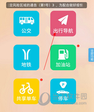 广州交通行讯通APP