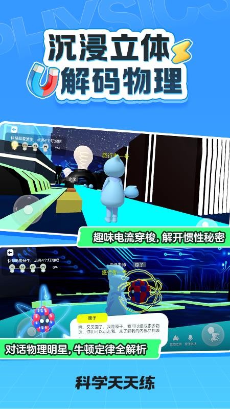 科学天天练官网版