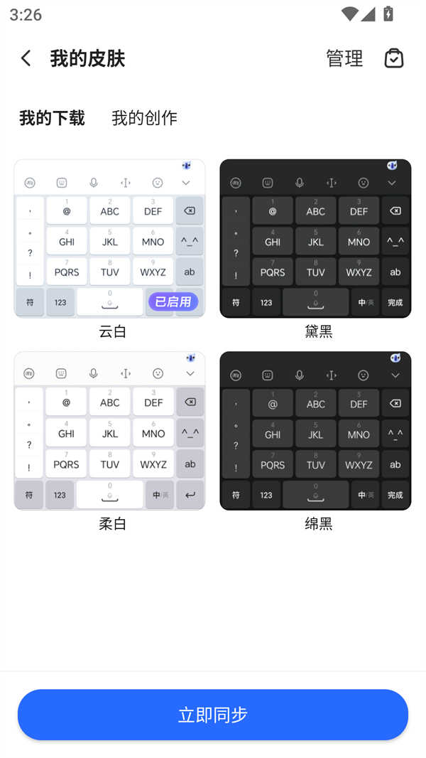 怎么上传自定义皮肤3