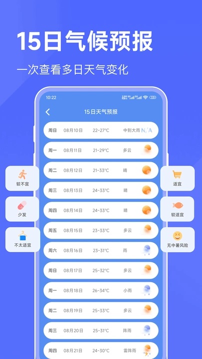 海拔天气通app v23.0.0