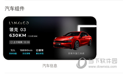 汽车组件