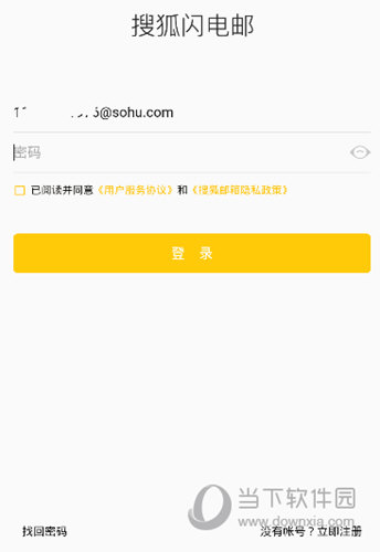 搜狐邮箱APP下载