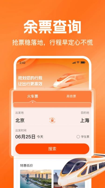 铁路火车票查询购票免费版