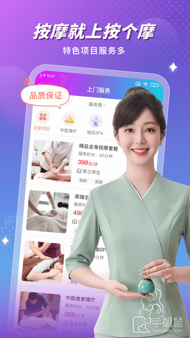 按个摩 v2.1.4