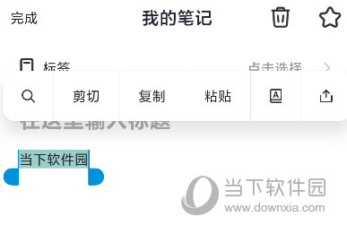 大象笔记APP下载