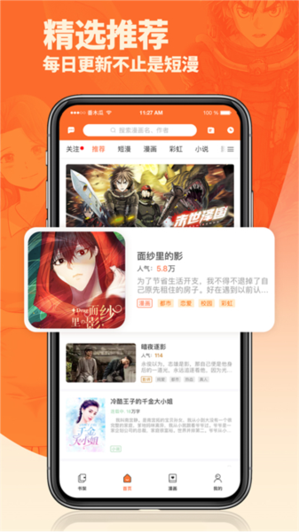 番木瓜漫画APP2