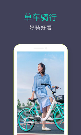 滴滴青桔app安卓版下载截图