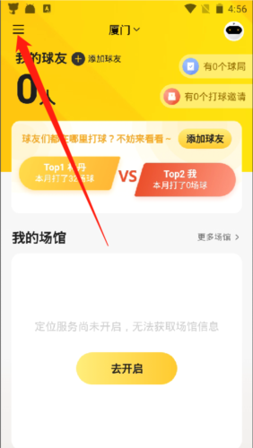 羽约运动app8