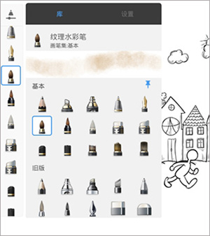 SketchBook新手教程5