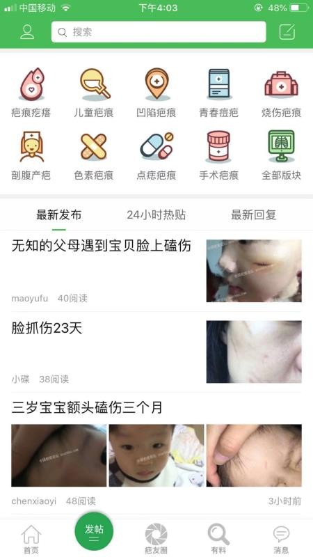 中国疤痕论坛3