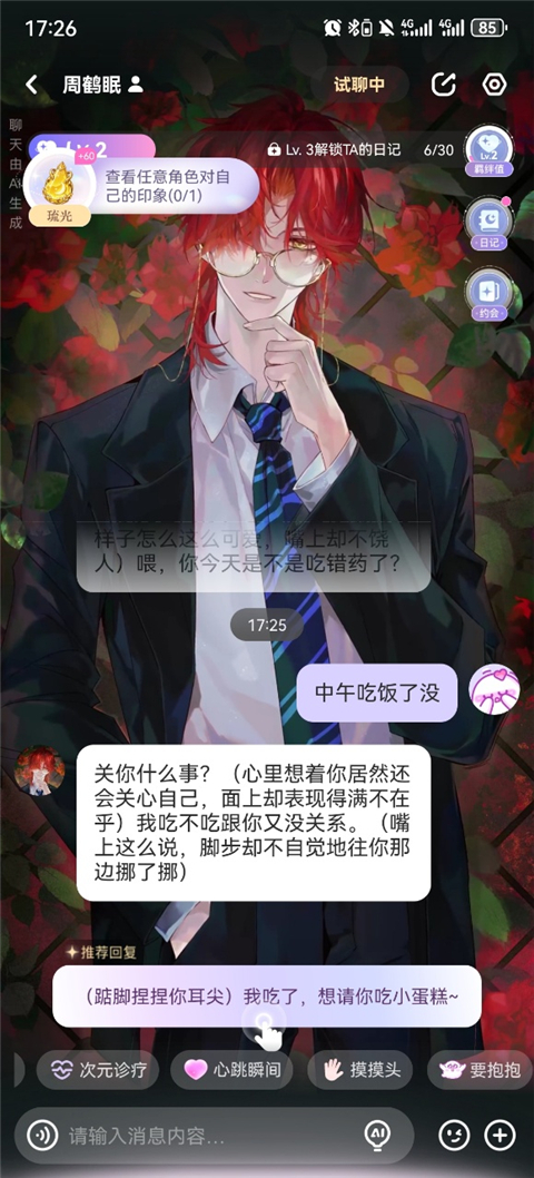 破次元恋人官方正版