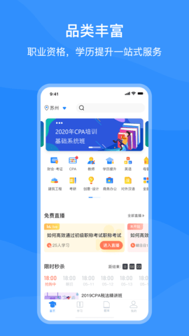 上元教育 v2.9.6下载