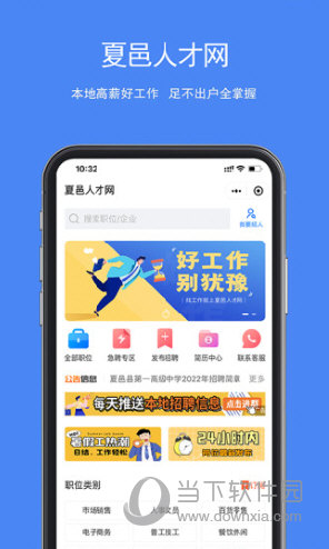 夏邑人才网app