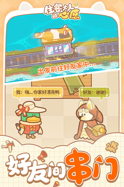 住客大人的心愿国际服v1.1.0安卓版 