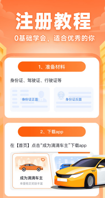 快车司机助手 v1.0.1安卓版下载