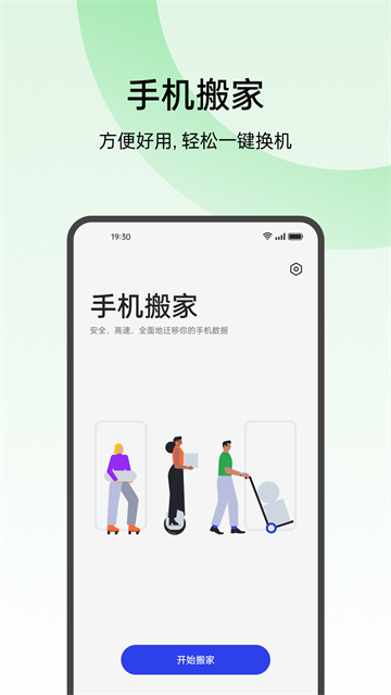 OPPO手机搬家官方版