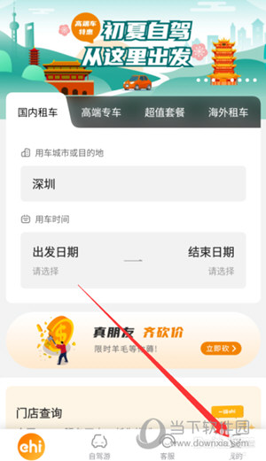 一嗨租车APP下载