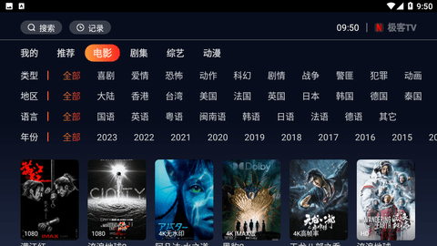 极客TV2024最新官方版
