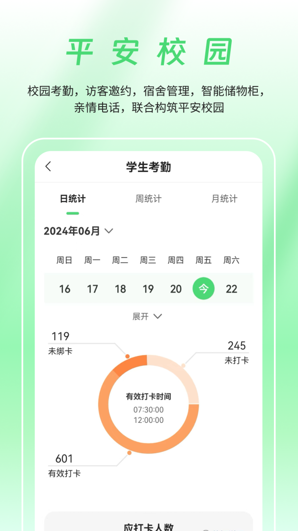 数智家校 v10.2.9