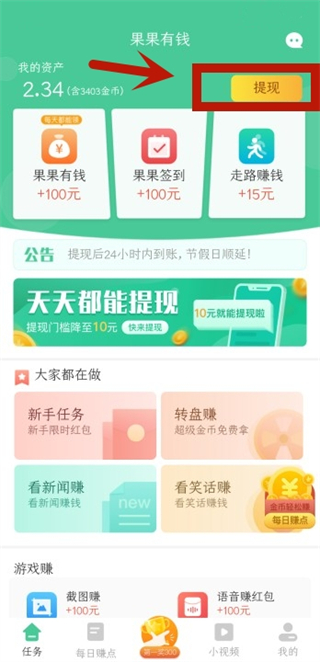 果果有钱能提现吗4