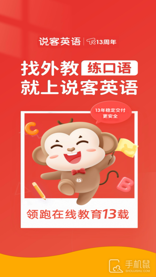 说客英语 v13.3.0