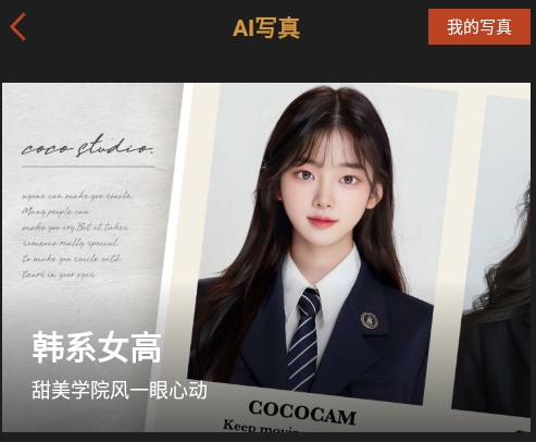 可可修图免费版