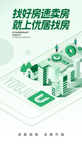 优居找房app