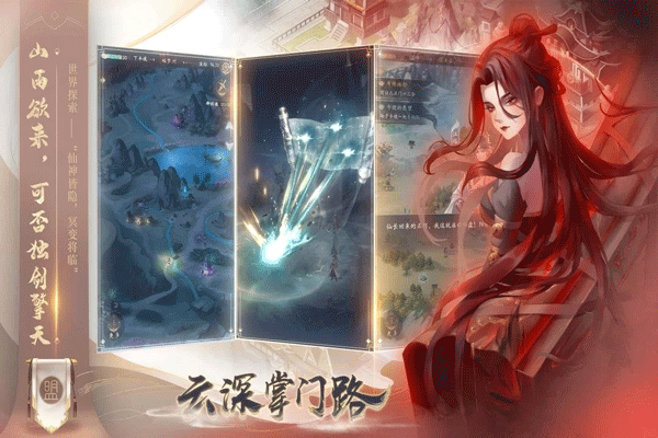云深掌门路