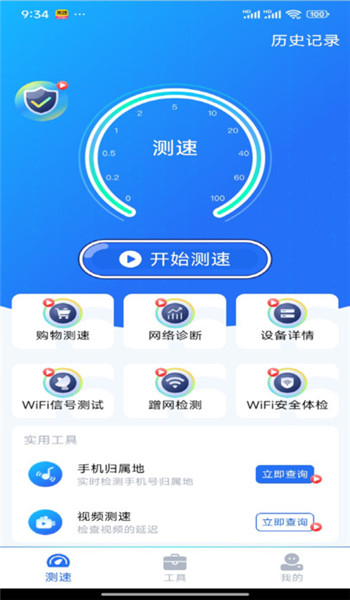 WiFi万合钥匙app v1.0.0