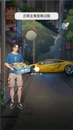 重生做大佬手机版图片