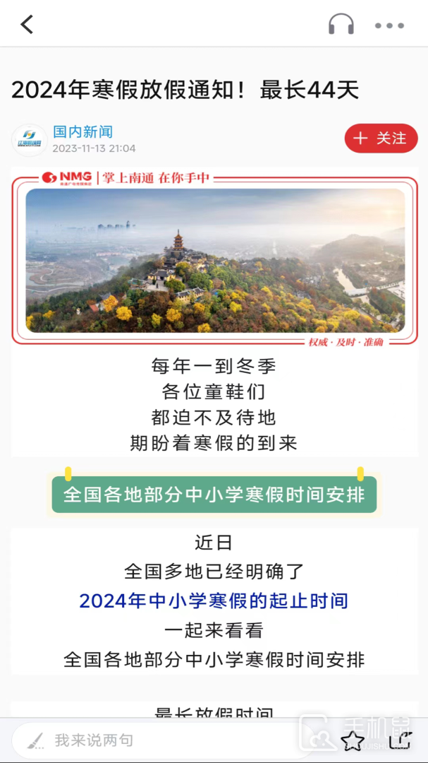 掌上南通 v4.0.8