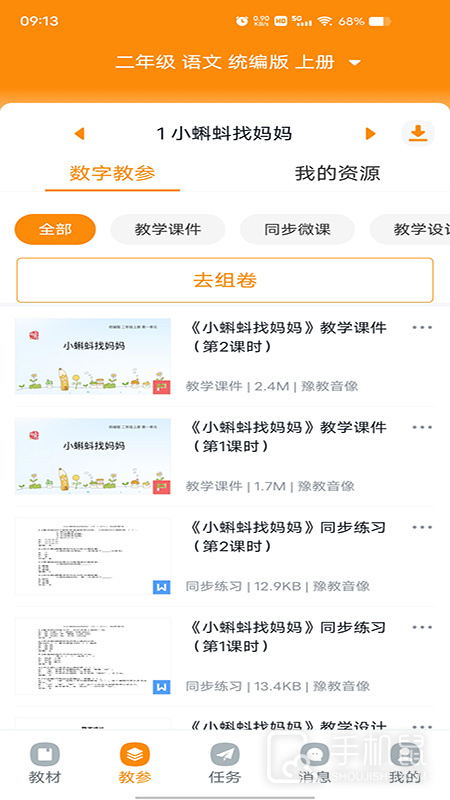 数字教材 v1.40.6